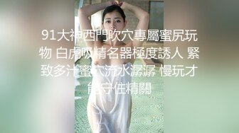 2月9号新鲜出炉无套抽插91约到的丰臀细腰单女酥魂叫床声