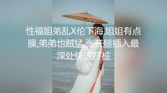  漂亮嫂子请你吃饺子 看到性感大屁屁还想调戏吃嫂子 好猛把嫂子都操虚脱了