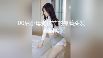 小蕾丝大骚逼、这浅浅的颜色内裤爱死了，操起来异常爽舒服！