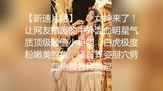 【迷奸睡奸系列】极品妹子被人迷晕❤️各种玩弄后，一顿无套狂艹，最后直接内射，白色精液缓缓流出