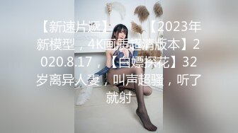 可爱师范美眉和男友无套中出日记