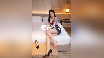 清纯小美女黑丝全身紧缚 性感肥臀分腿缚 重型炮机 振动棒