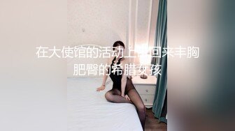 西安嘿小黑淫妻 女主身材超好