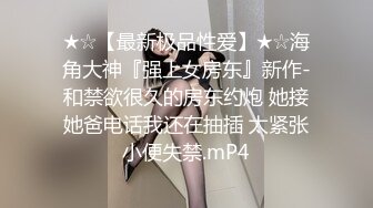 蜜桃传媒PMX045床边女友春药诱惑-张欣妍