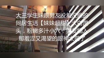 爆操想要3p的大奶母狗学妹（深圳东莞广州单男可约）