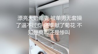 -白皙美腿E奶乔安来男友家偷偷打炮 被哥哥们发现后三人一起轮流上她