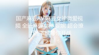 91制片厂-闷骚的校花女神▌美樱▌日系妹子做爱非常享受