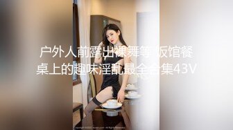 【超精品】OF（牛奶巧克力）淫乱club极品巅峰人妻第2T