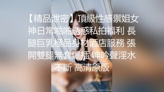 《极品女神反差泄密》万狼求购网红可盐可甜清纯萝莉系美少女lewd私拍第二季，啪啪多水蜜穴SM调教纯纯人形小母狗 (8)