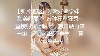 【新片速遞】 小巧媚妖Ts凌美嘉❤️ 黑丝美腿，肛塞扩菊，肉棒插屁眼、枪管硬邦邦，前后同时高潮，妖液喷射 哇！