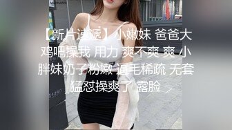 小 寻花约了个肉肉身材白色外套妹子，按头口交上位骑坐侧入大力抽插猛操