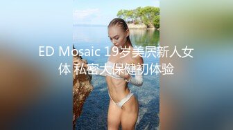 女神色诱男技师完成肉体性爱摩擦的!