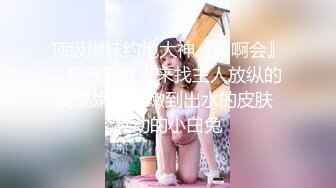 ⚫️⚫️云盘高质露脸泄密！清纯漂亮美少女被老司机男友出租房调教成小母狗，日常抠B玩肏妹子又痛又爽的嗲叫