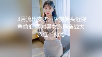 [2DF2] 音乐学院白皙水嫩的漂亮美女和酒吧认识的帅气酒保宾馆啪啪自拍,用皮带把美女双手绑住干,最后还射她嘴里[BT种子]