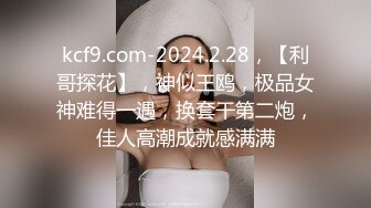 [2DF2] 太子探花极品约了个包臀裙妹子换上制服啪啪，69舔逼上位骑乘性感翘臀自己动 2 [BT种子]