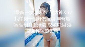 Onlyfans 极品网红小姐姐 桥本香菜 输球之后被邻居姐姐惩罚 窈窕欲女娇艳欲滴