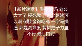 完美的巨乳女神 假阳具自慰【蜜桃臀娇娇】约炮友啪啪【190v】 (18)