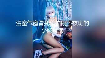 【极品援交女】无套中出骚穴，回眸一眼入魂