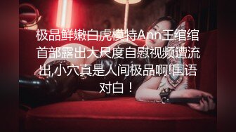 【11月新品无水福利】国产顶级淫啪组织【公鸡俱乐部】F奶熟女人妻群P+高级学生潮吹肛门初解禁+女神娃娃5P