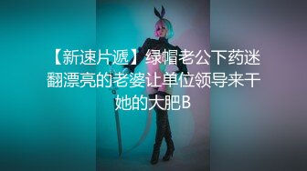 【淫乱人妻】绿帽淫荡母狗人妻【腐猫儿】【深绿岸】群P③