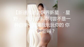    春娇救志明探花，中场换套继续干，170cm长腿御姐，C罩杯白嫩美乳， 花式啪啪极度配合