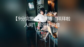 【超顶❤️推特大神】黑椒盖饭✿ 捆绑调教炸裂黑丝JK淫奴少女 跳蛋控制蜜穴极品玩物 狂肏女奴肉便器 尽情享用爆乳蜜穴