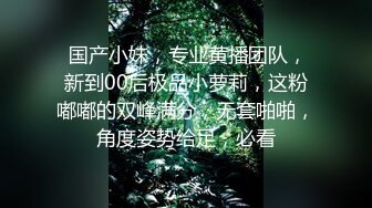 超骚气的小区美眉，带出来看完电影酒店顺势拿下，吃鸡那小舌头打转的很六，无套干死她嗷嗷叫！