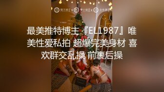 《顶级尤物男人最爱》极品中极品魔鬼身材欧美范蜂腰翘臀大奶楼凤【百L儿】私拍福利呻吟声销魂各种骚话不断撸点很高