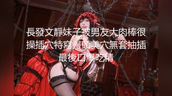 复活淫女 大尺度突破 用互动的SEX身体来犒赏粉丝 极品美乳