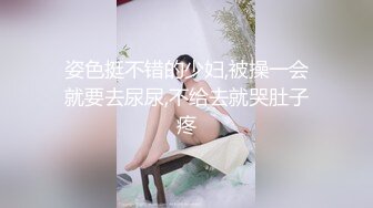 【极品迷玩??暗黑王子新作】居家民宿可爱女孩被下药强操 无套抽插各种怼操内射流精 连干两炮 高清1080P原版无水印