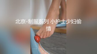 长腿御姐女神【我想吃草莓】尤物御姐~极品美腿~跳蛋爽震~道具插抽【67V】 (50)