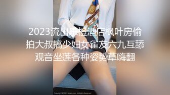 【强烈推荐重磅炸弹】直击顶级淫乱现场！上流社会推特大咖jjbsdx私拍肉欲大轰趴~极品大波骚母狗3P4P人体盛宴双通 (9)