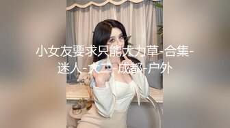 人气直播主小涵宝私拍流出 粉嫩小穴近拍 绝美身材很好撸