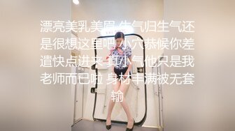 【最美淫乱人妻】极品美乳淫妻『嫂子爱露出』年终性爱甄选 酒店约炮单男各种操 跪爬深喉 后入内射 高清1080P原版 (13)