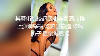 中年大叔趁老婆不在家下药迷翻丰满大姨子❤️玩她的大肥鲍鱼只可惜鸡巴不给力