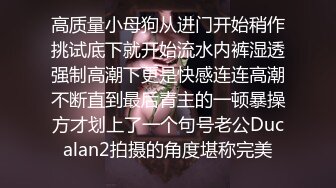 “好想被爸爸的鸡巴肏，下面一直在流水”超嗲呻吟声，各种淫语，在校极品反差女神【皮卡秋】定制，各种道具紫薇喷水 (2)