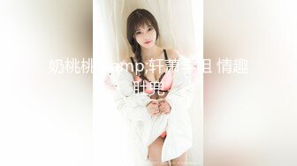 韩国清纯乖巧萝莉小母狗「Rabbyjay Couple」日常性爱私拍 肥臀粉嫩馒头逼美少女【第十弹】(8v) (6)