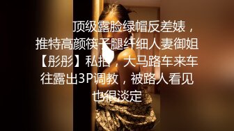 性瘾娇妻被绿主猛操  犹如性爱玩具一样被调教