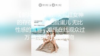 身材很棒的苗条眼镜美少妇，道具一自慰就呻吟不止，趴下给老公口，技术好很会吃，深喉怼嘴