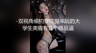 最新P站极品爆乳丰臀美女MIni收费新作-他在浴室把我操翻了