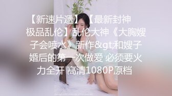 大像传媒之痴女大解放任他為所欲為-