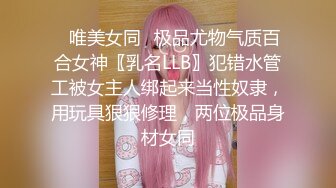 OnlyFans可盐可甜性瘾女友yuukoo私拍~调教打炮紫薇私处超嫩 (12)