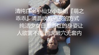 【极品香车嫩模】MinHarin 黑丝情趣诱惑珍珠内裤遮不住嫩鲍 究极爆乳香车女神 财阀专属极品玩物 (1)