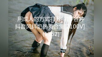 【新速片遞】 黑丝长腿美女 被无套输出 上位骑乘骚叫不停 奶子哗哗 操的白浆直流 