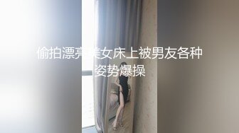 【新片速遞】  TW偷拍大神潜入商场女厕全景偷拍美女靓妹❤️不少美臀美逼