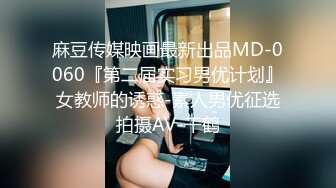 《绝版重磅经典收藏》曾火爆全网的艺校系列身材很顶的漂亮嫩妹洗澡自拍全程！发育丰满的大臀美眉脱衣自导自演