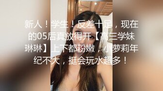 【新片速遞】2022.1.22，【开发探索】，童颜巨乳萝莉，2800价格值得，别看年纪小，活不错，探花一哥大展神威，欲仙欲死