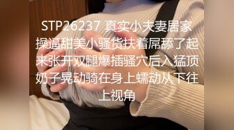 STP27474 眼镜良家美女刚下海！全裸扭腰诱惑！约炮开始操逼，扶着JB捅入骚穴，美臀一下下抽插爽翻