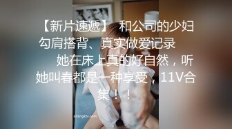 东莞小鲜肉调戏公司女同事