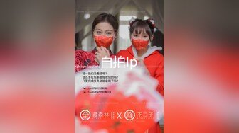 9/11最新 和两位美女一组我负责帮她们拎包她们献出了美丽的小穴VIP1196